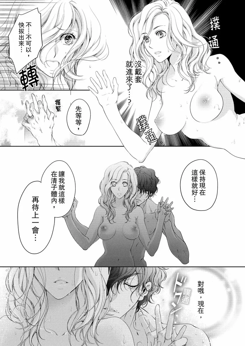 【R18禁免費中文成人H漫】將你的一切全部擁入懷中~交往0日、立刻結婚！？ 【免費中文A漫、禁漫、H漫】第十一話 3