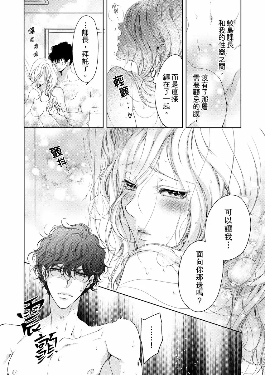 【R18禁免費中文成人H漫】將你的一切全部擁入懷中~交往0日、立刻結婚！？ 【免費中文A漫、禁漫、H漫】第十一話 4