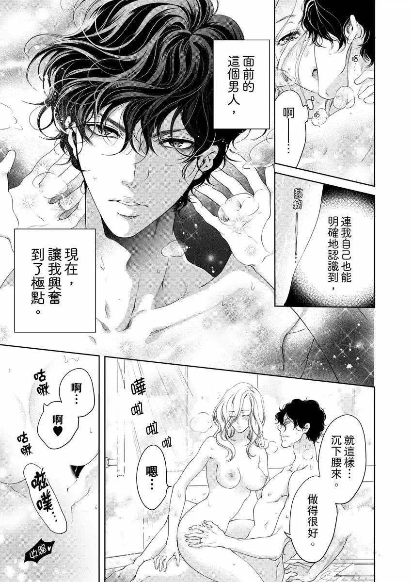 【R18禁免費中文成人H漫】將你的一切全部擁入懷中~交往0日、立刻結婚！？ 【免費中文A漫、禁漫、H漫】第十一話 7