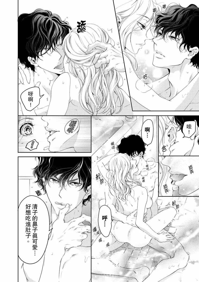 【R18禁免費中文成人H漫】將你的一切全部擁入懷中~交往0日、立刻結婚！？ 【免費中文A漫、禁漫、H漫】第十一話 8