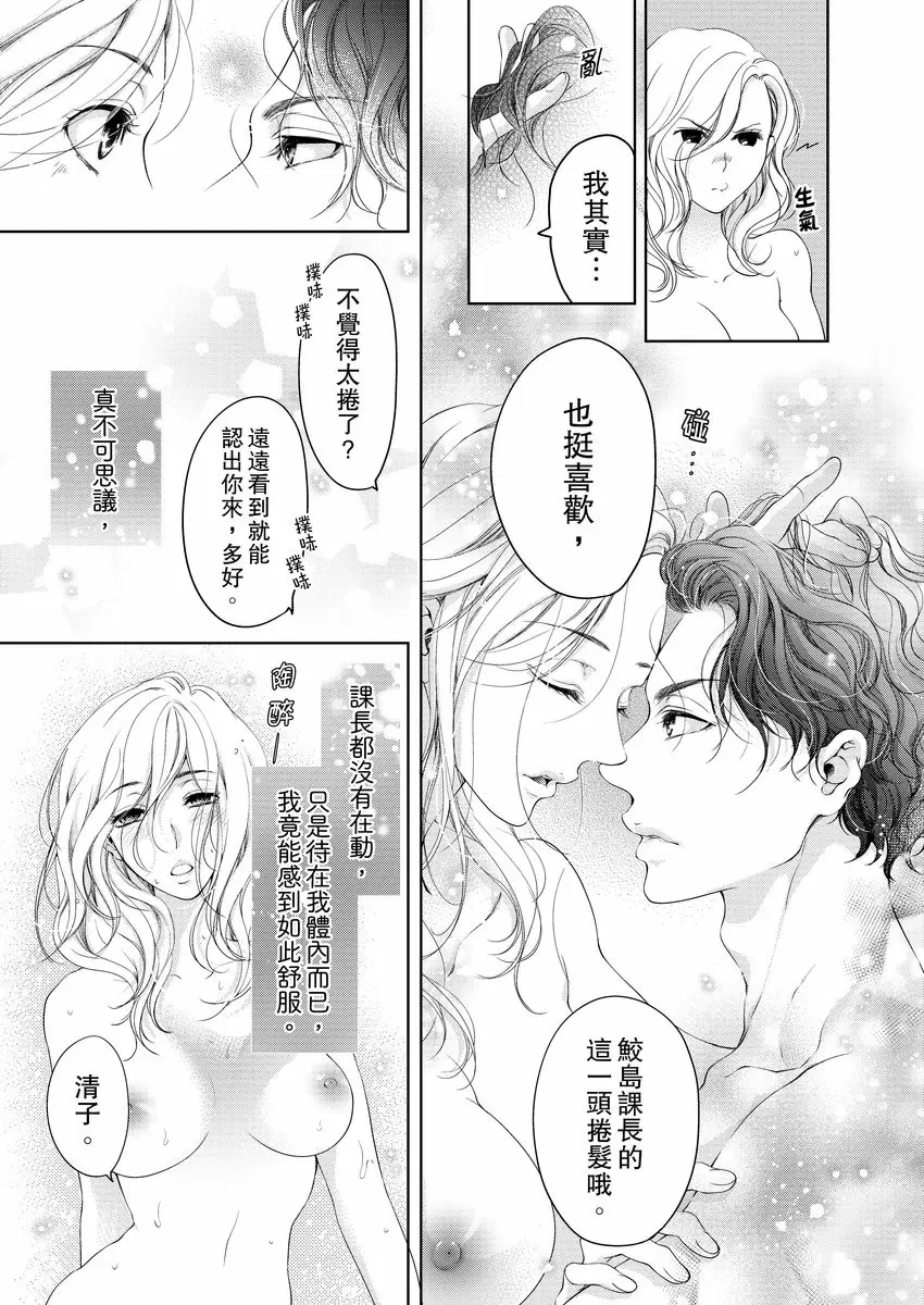 【R18禁免費中文成人H漫】將你的一切全部擁入懷中~交往0日、立刻結婚！？ 【免費中文A漫、禁漫、H漫】第十一話 9