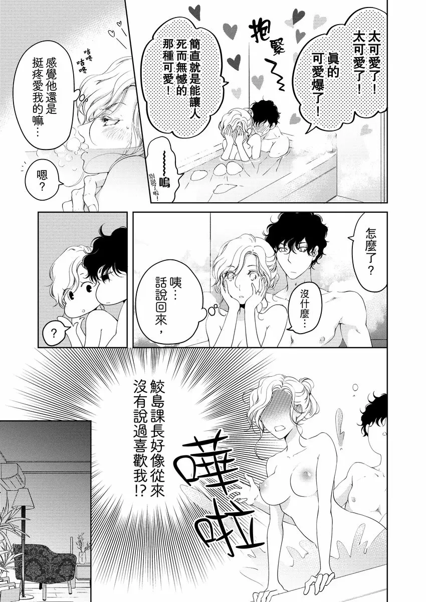 【R18禁免費中文成人H漫】將你的一切全部擁入懷中~交往0日、立刻結婚！？ 【免費中文A漫、禁漫、H漫】第十一話 17