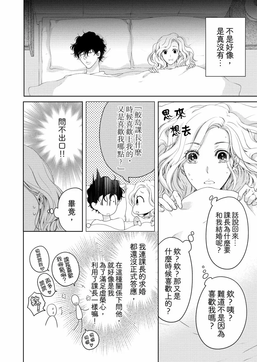 【R18禁免費中文成人H漫】將你的一切全部擁入懷中~交往0日、立刻結婚！？ 【免費中文A漫、禁漫、H漫】第十一話 18