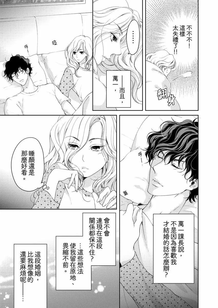 【R18禁免費中文成人H漫】將你的一切全部擁入懷中~交往0日、立刻結婚！？ 【免費中文A漫、禁漫、H漫】第十一話 19