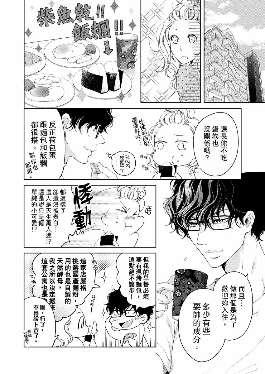 【R18禁免費中文成人H漫】將你的一切全部擁入懷中~交往0日、立刻結婚！？ 【免費中文A漫、禁漫、H漫】第十一話 20