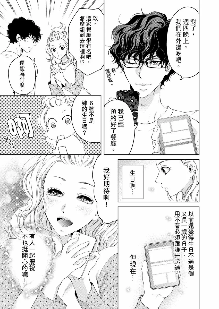 【R18禁免費中文成人H漫】將你的一切全部擁入懷中~交往0日、立刻結婚！？ 【免費中文A漫、禁漫、H漫】第十一話 21