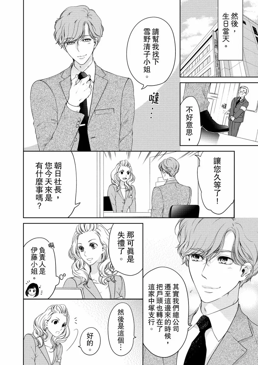 【R18禁免費中文成人H漫】將你的一切全部擁入懷中~交往0日、立刻結婚！？ 【免費中文A漫、禁漫、H漫】第十一話 22