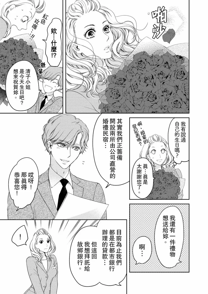 【R18禁免費中文成人H漫】將你的一切全部擁入懷中~交往0日、立刻結婚！？ 【免費中文A漫、禁漫、H漫】第十一話 23