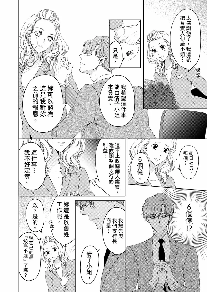 【R18禁免費中文成人H漫】將你的一切全部擁入懷中~交往0日、立刻結婚！？ 【免費中文A漫、禁漫、H漫】第十一話 24