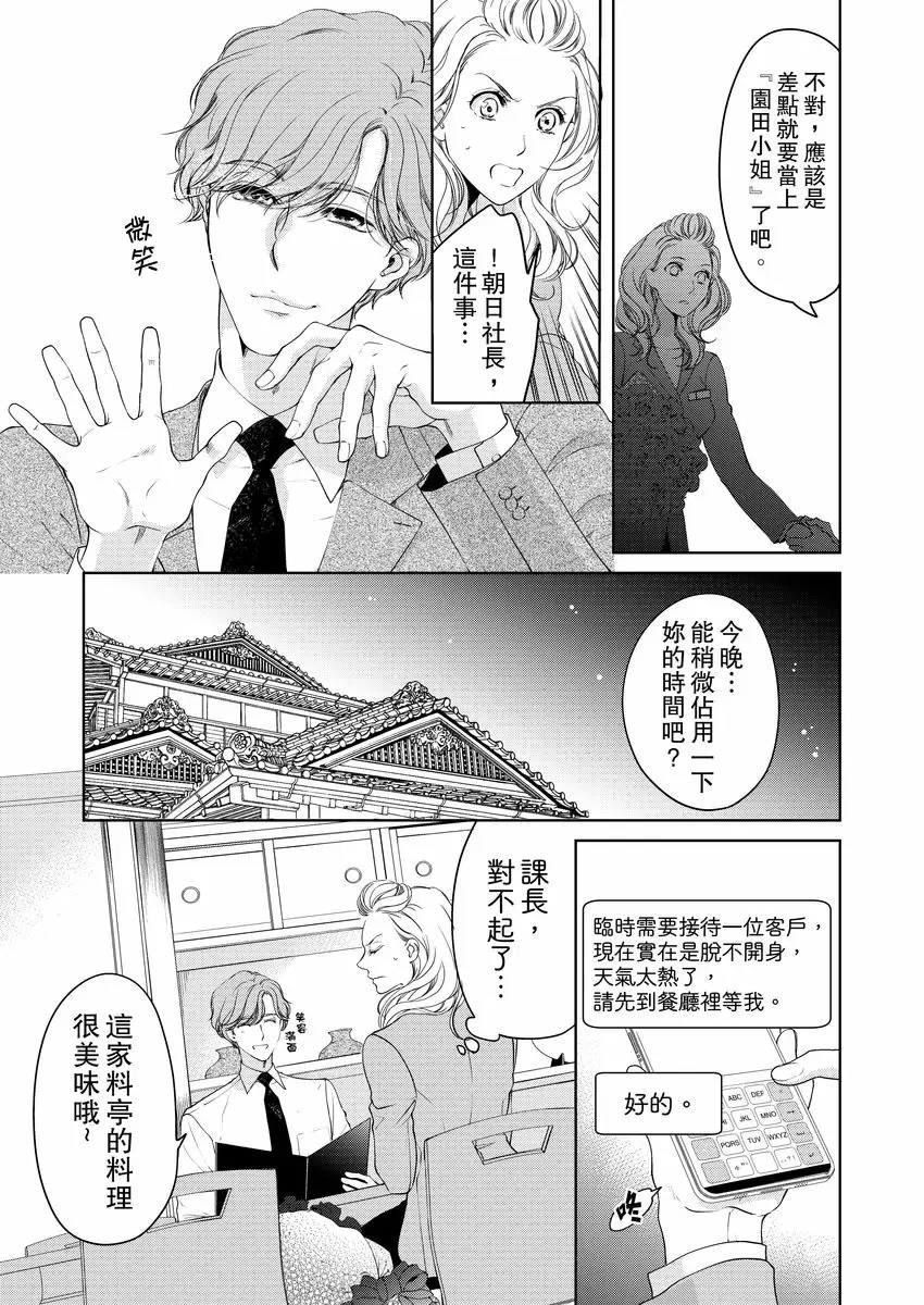【R18禁免費中文成人H漫】將你的一切全部擁入懷中~交往0日、立刻結婚！？ 【免費中文A漫、禁漫、H漫】第十一話 25