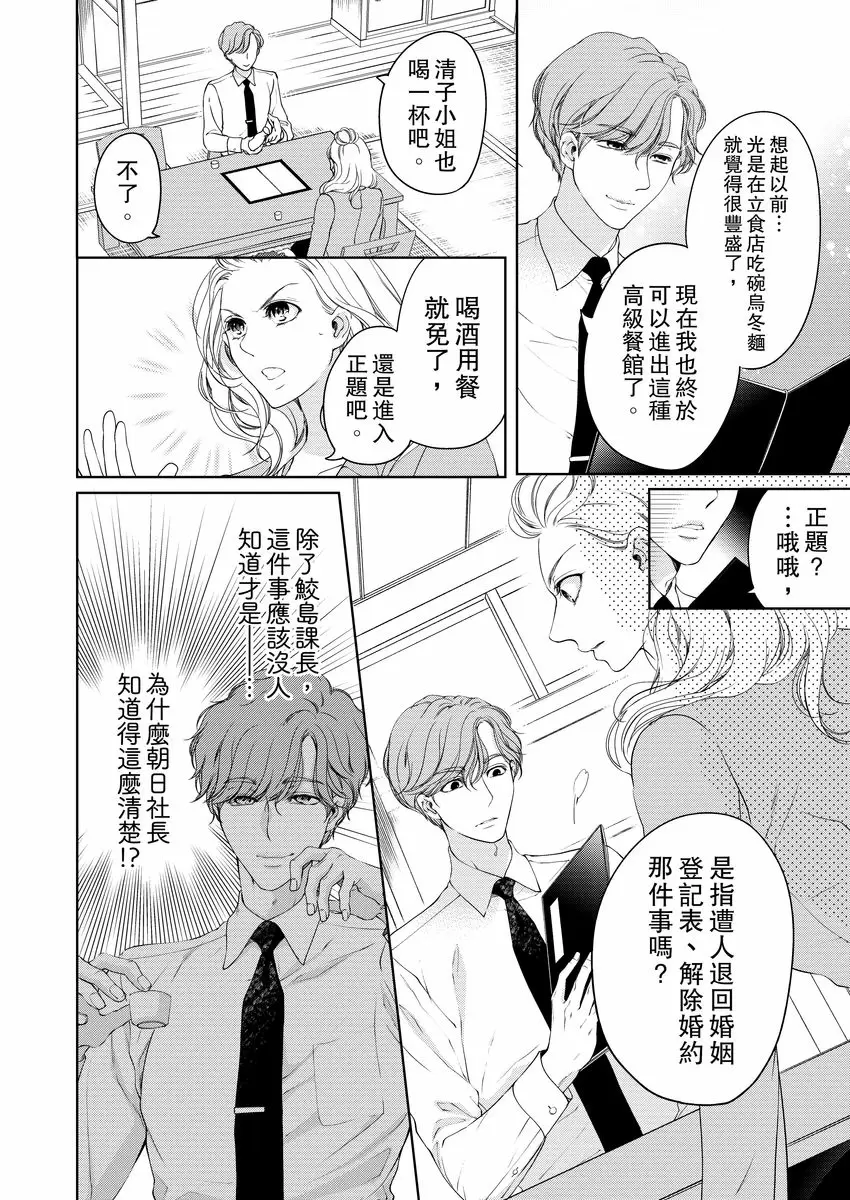 【R18禁免費中文成人H漫】將你的一切全部擁入懷中~交往0日、立刻結婚！？ 【免費中文A漫、禁漫、H漫】第十一話 26