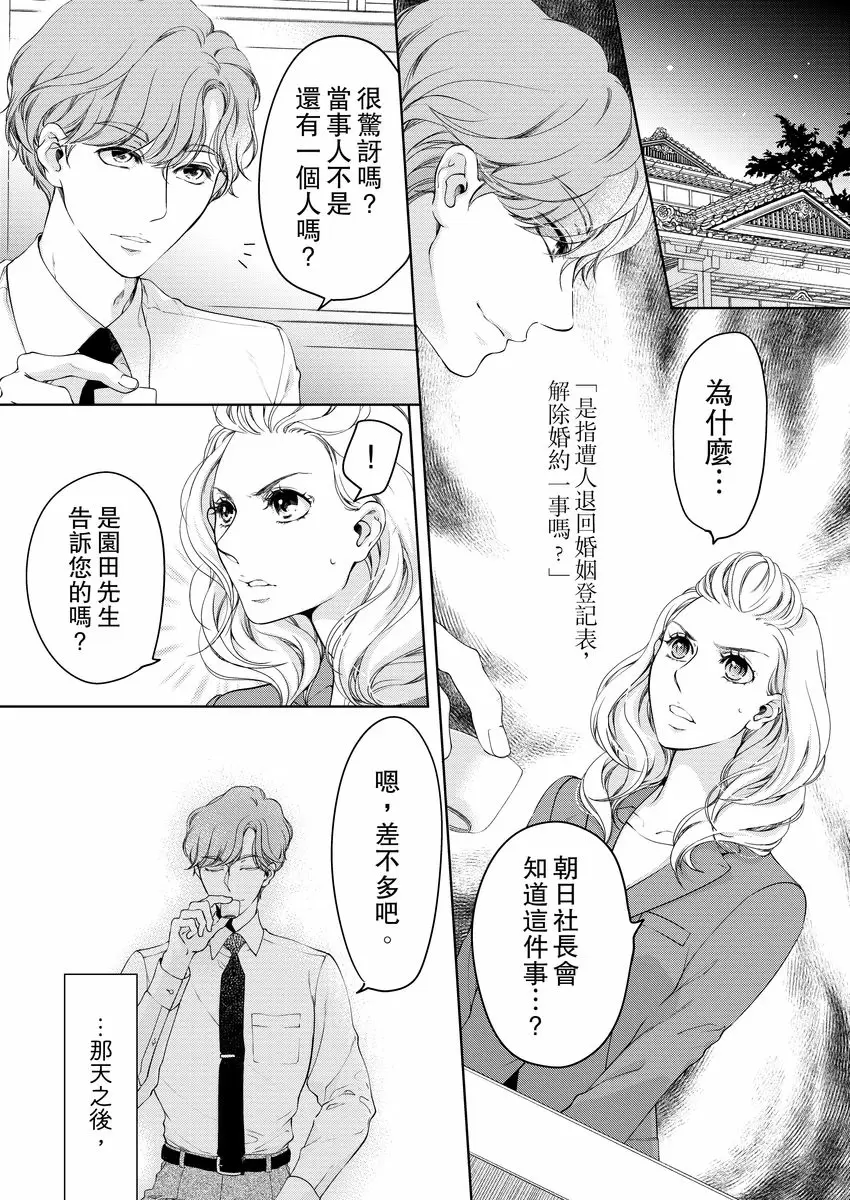 【R18禁免費中文成人H漫】將你的一切全部擁入懷中~交往0日、立刻結婚！？ 【免費中文A漫、禁漫、H漫】第十二話 3