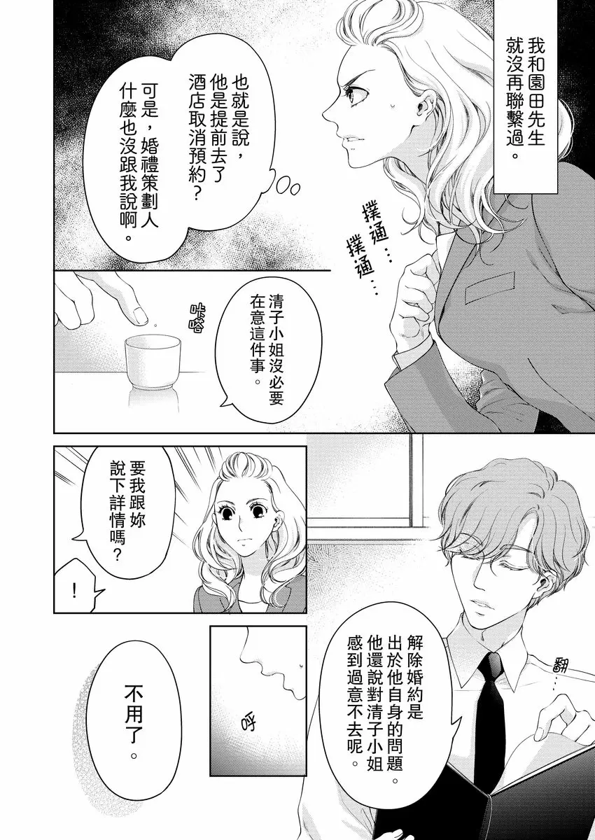 【R18禁免費中文成人H漫】將你的一切全部擁入懷中~交往0日、立刻結婚！？ 【免費中文A漫、禁漫、H漫】第十二話 4