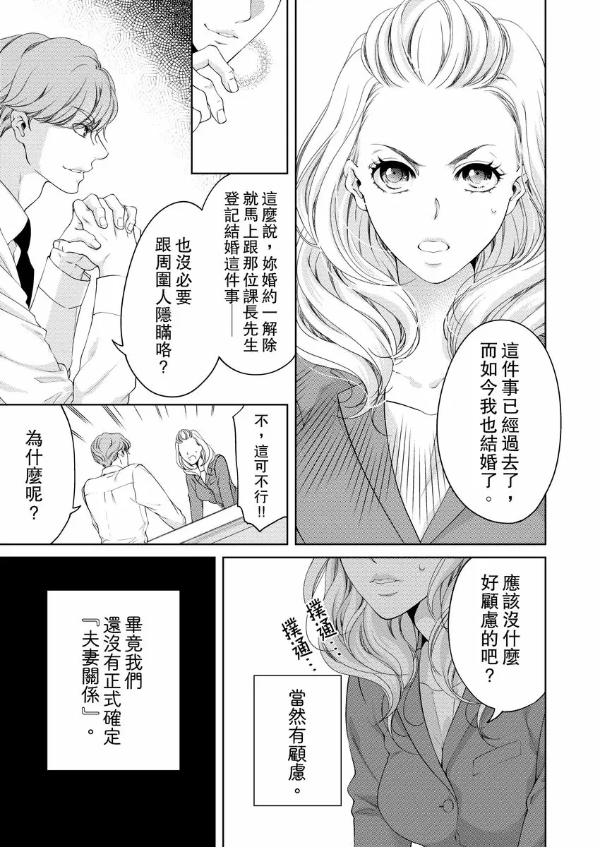 【R18禁免費中文成人H漫】將你的一切全部擁入懷中~交往0日、立刻結婚！？ 【免費中文A漫、禁漫、H漫】第十二話 5