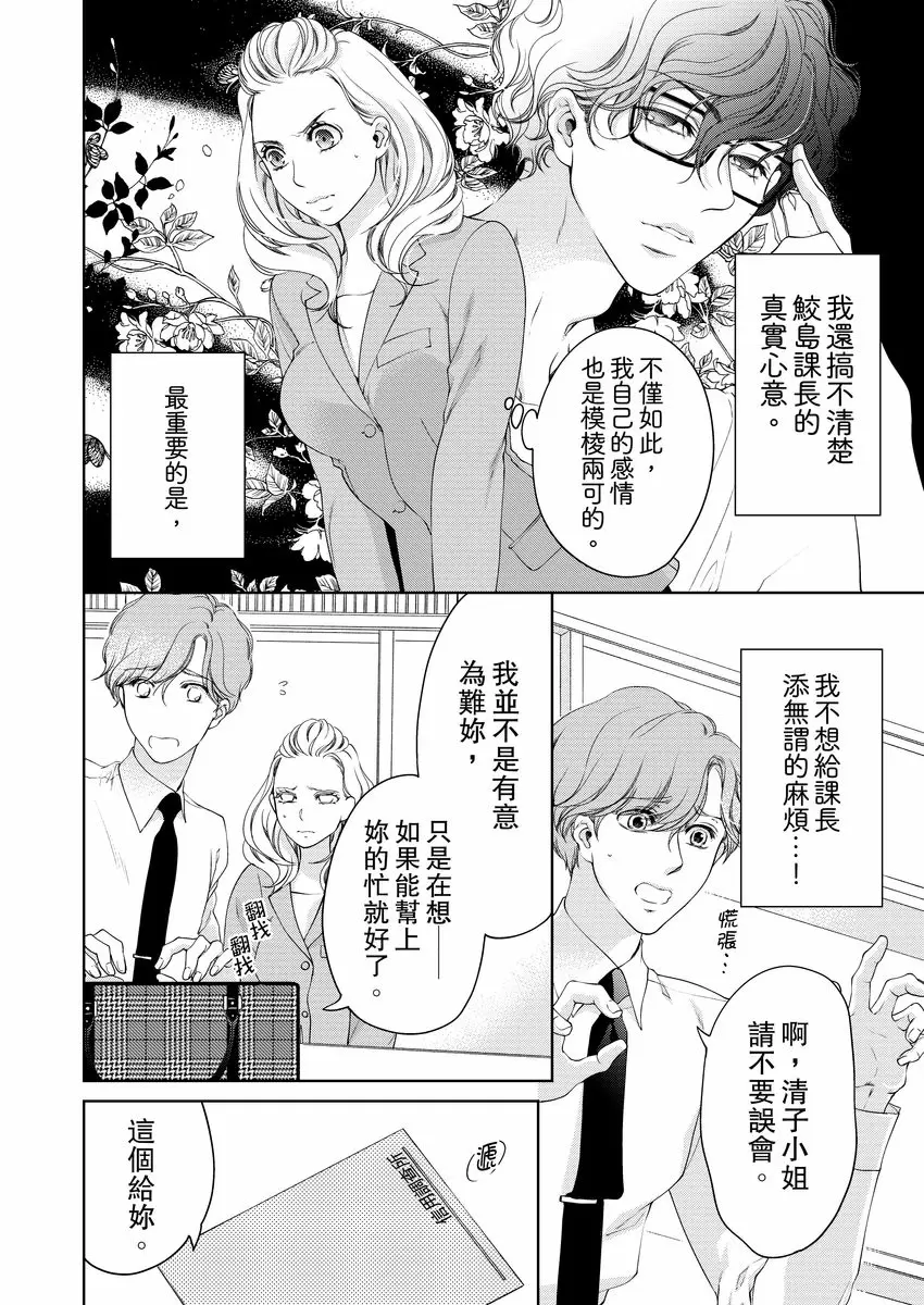 【R18禁免費中文成人H漫】將你的一切全部擁入懷中~交往0日、立刻結婚！？ 【免費中文A漫、禁漫、H漫】第十二話 6