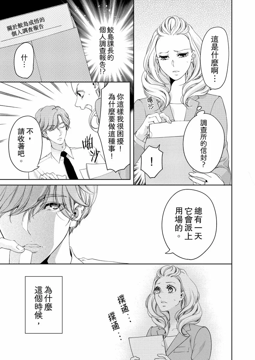 【R18禁免費中文成人H漫】將你的一切全部擁入懷中~交往0日、立刻結婚！？ 【免費中文A漫、禁漫、H漫】第十二話 7