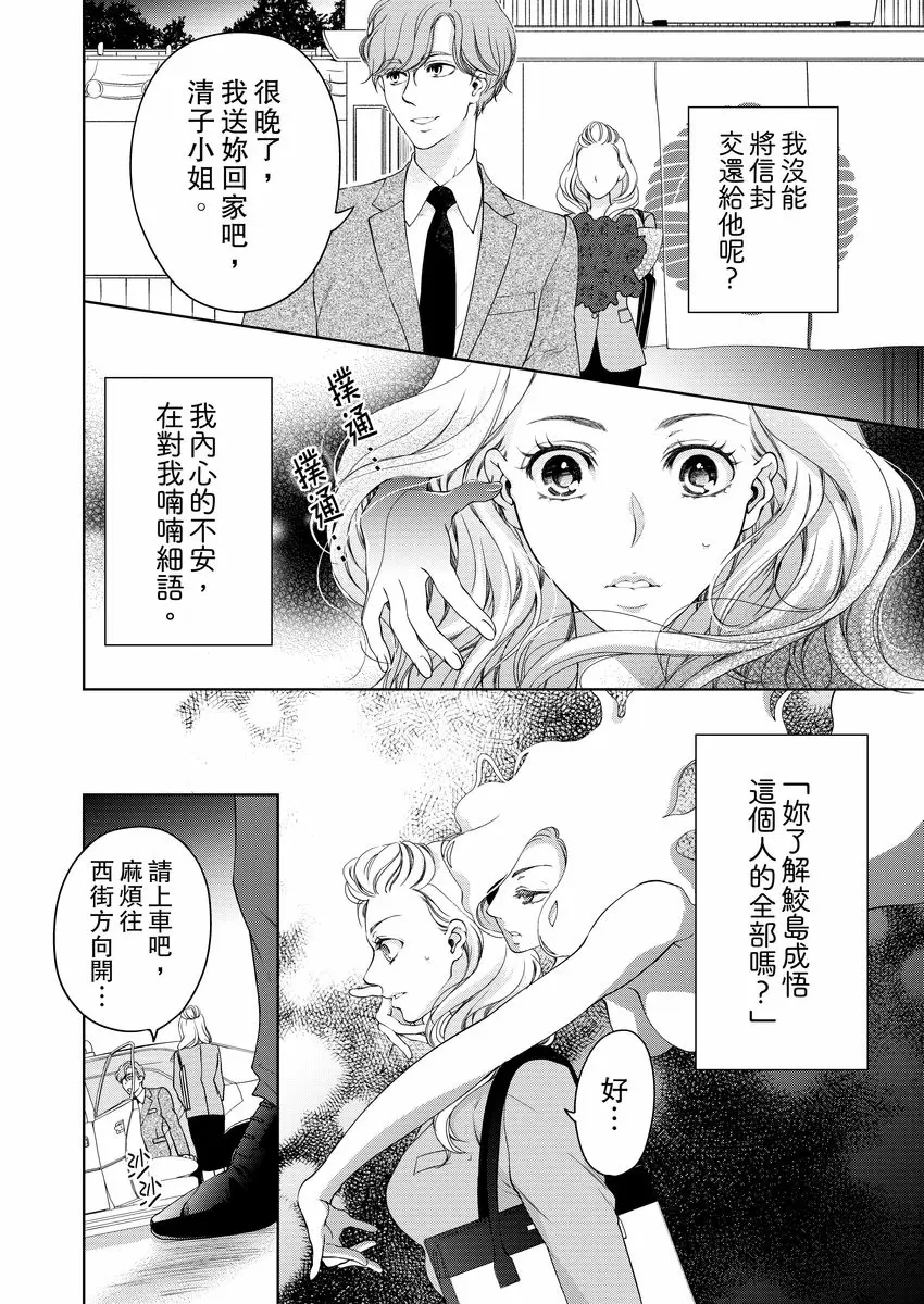 【R18禁免費中文成人H漫】將你的一切全部擁入懷中~交往0日、立刻結婚！？ 【免費中文A漫、禁漫、H漫】第十二話 8