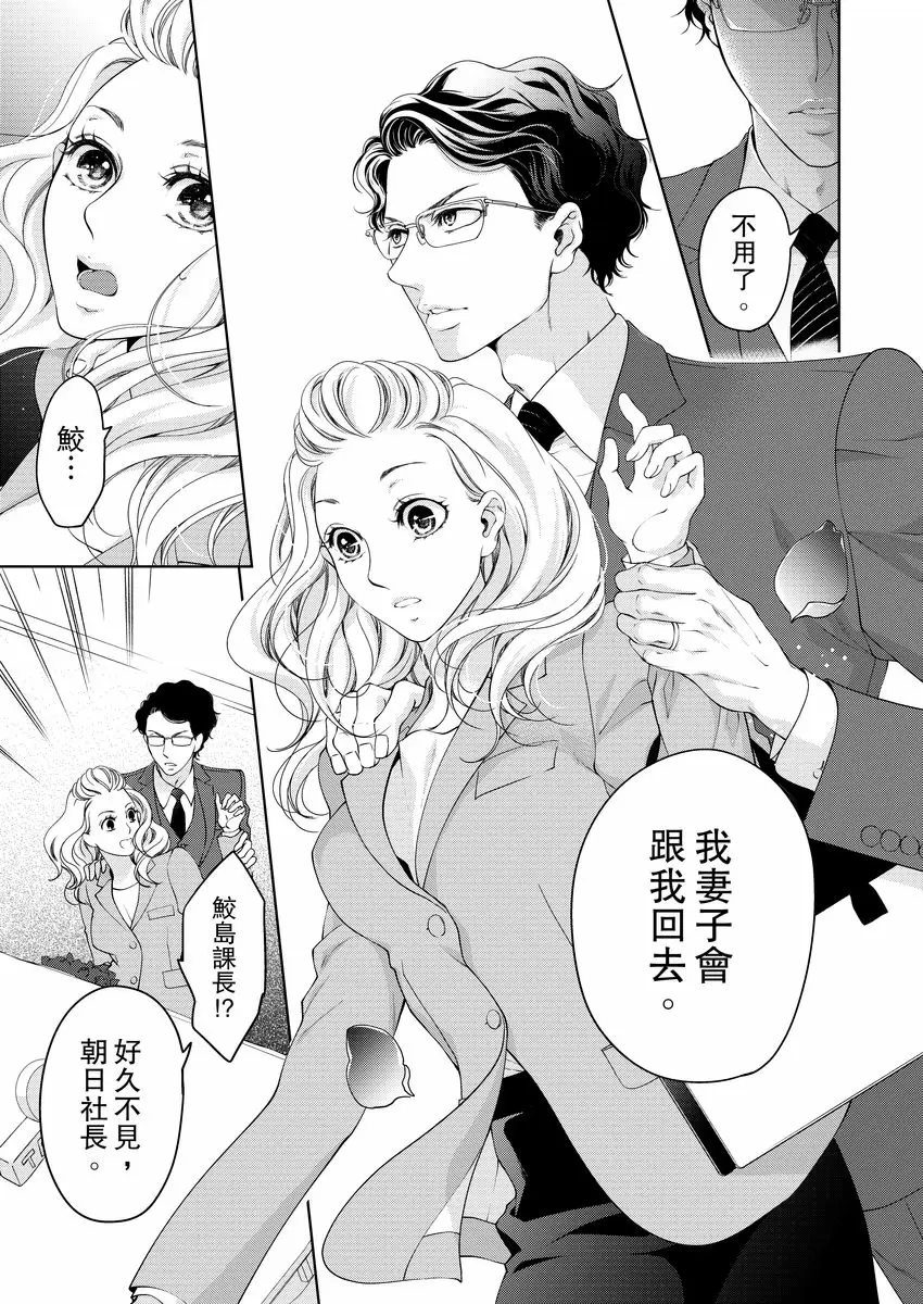 【R18禁免費中文成人H漫】將你的一切全部擁入懷中~交往0日、立刻結婚！？ 【免費中文A漫、禁漫、H漫】第十二話 9