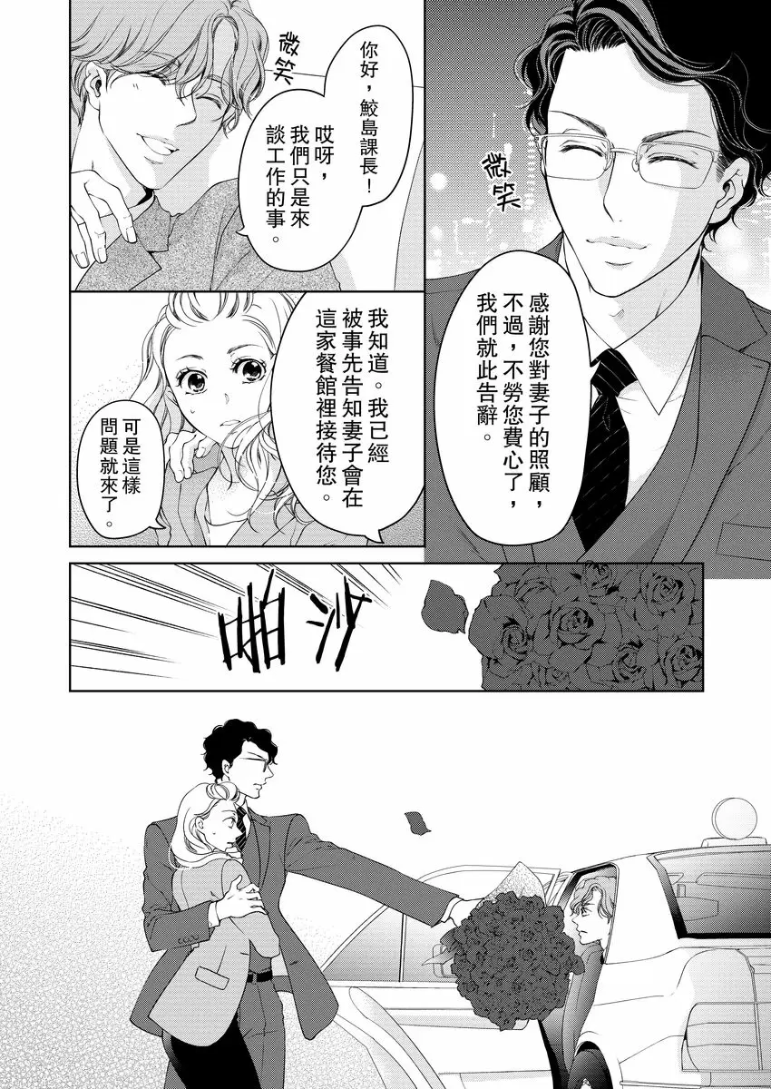 【R18禁免費中文成人H漫】將你的一切全部擁入懷中~交往0日、立刻結婚！？ 【免費中文A漫、禁漫、H漫】第十二話 10