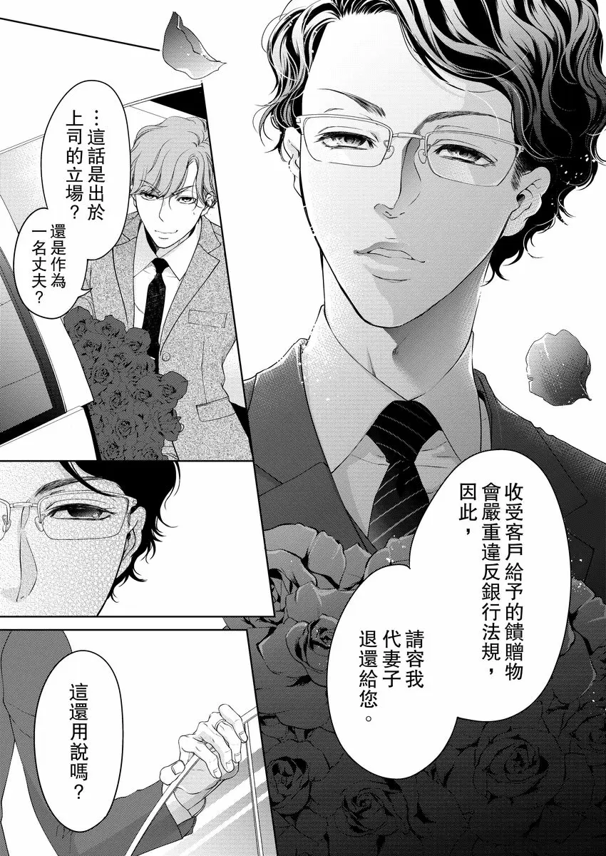 【R18禁免費中文成人H漫】將你的一切全部擁入懷中~交往0日、立刻結婚！？ 【免費中文A漫、禁漫、H漫】第十二話 11