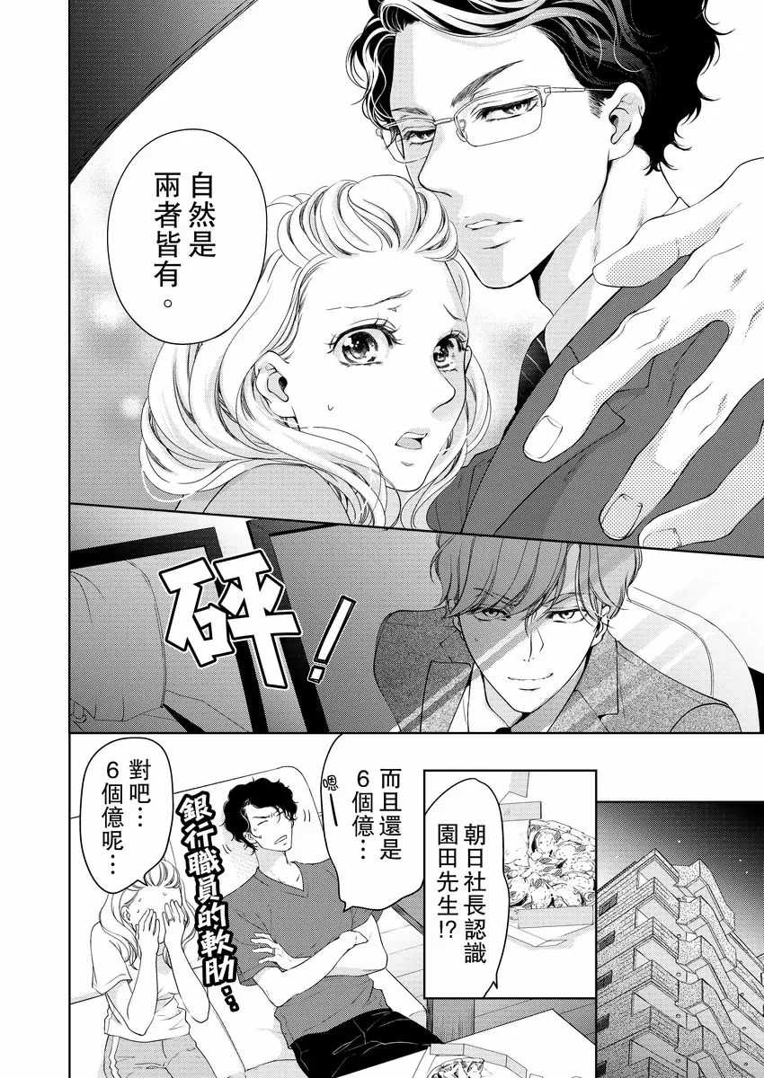 【R18禁免費中文成人H漫】將你的一切全部擁入懷中~交往0日、立刻結婚！？ 【免費中文A漫、禁漫、H漫】第十二話 12