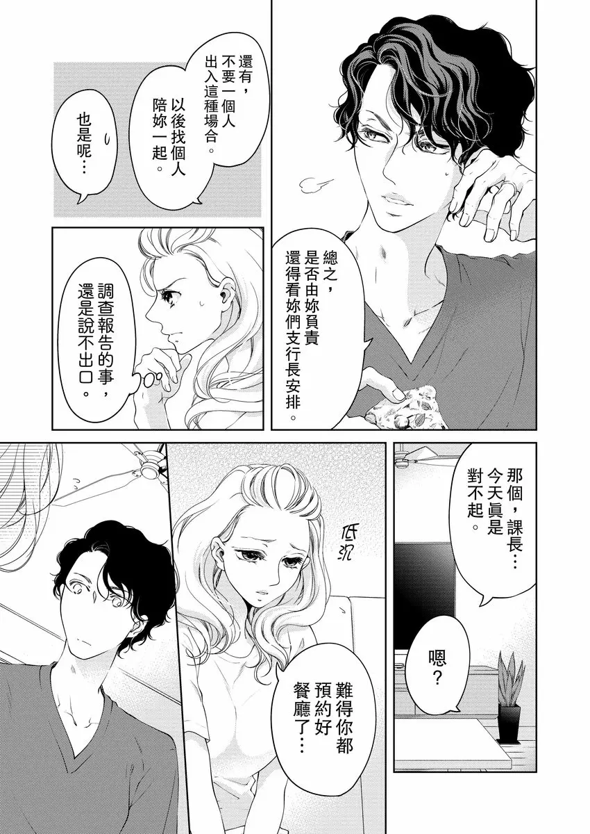 【R18禁免費中文成人H漫】將你的一切全部擁入懷中~交往0日、立刻結婚！？ 【免費中文A漫、禁漫、H漫】第十二話 13