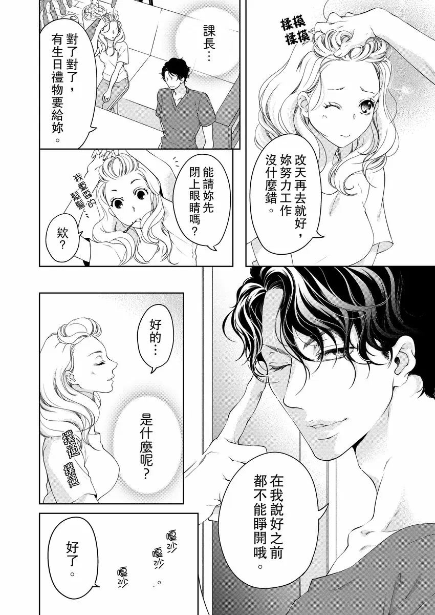 【R18禁免費中文成人H漫】將你的一切全部擁入懷中~交往0日、立刻結婚！？ 【免費中文A漫、禁漫、H漫】第十二話 14