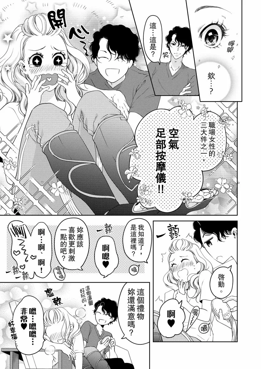 【R18禁免費中文成人H漫】將你的一切全部擁入懷中~交往0日、立刻結婚！？ 【免費中文A漫、禁漫、H漫】第十二話 15
