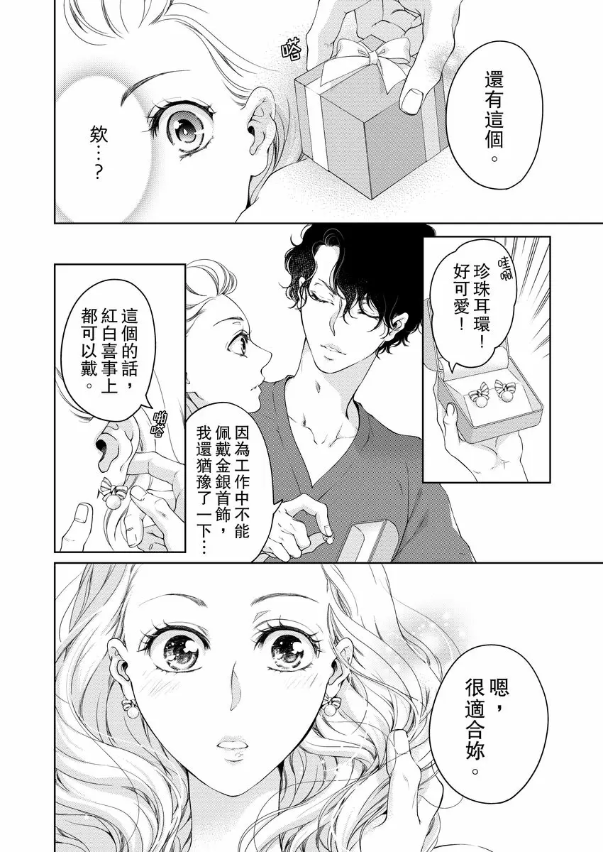 【R18禁免費中文成人H漫】將你的一切全部擁入懷中~交往0日、立刻結婚！？ 【免費中文A漫、禁漫、H漫】第十二話 16