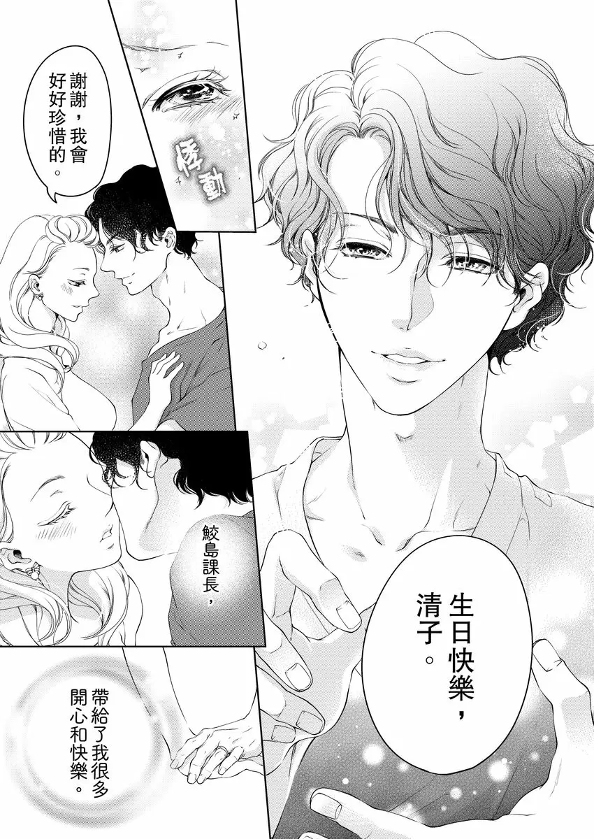 【R18禁免費中文成人H漫】將你的一切全部擁入懷中~交往0日、立刻結婚！？ 【免費中文A漫、禁漫、H漫】第十二話 17