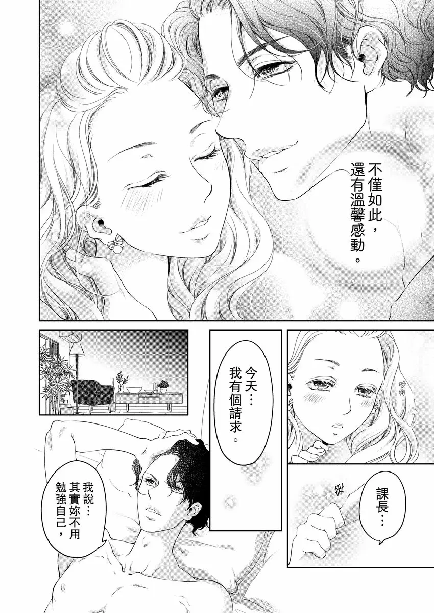 【R18禁免費中文成人H漫】將你的一切全部擁入懷中~交往0日、立刻結婚！？ 【免費中文A漫、禁漫、H漫】第十二話 18