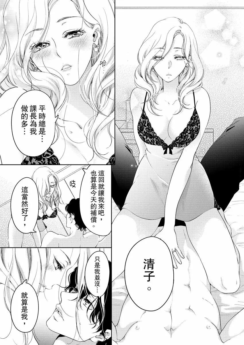 【R18禁免費中文成人H漫】將你的一切全部擁入懷中~交往0日、立刻結婚！？ 【免費中文A漫、禁漫、H漫】第十二話 19