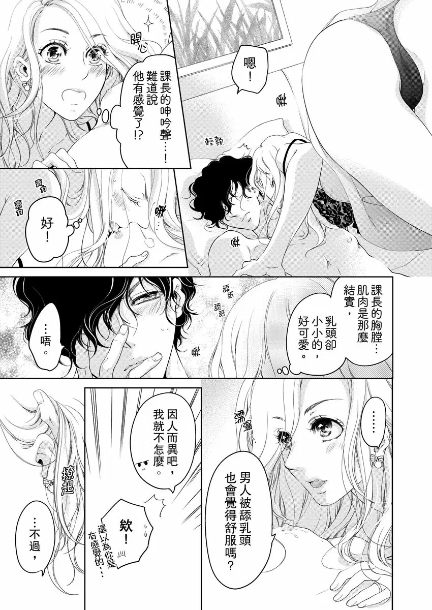 【R18禁免費中文成人H漫】將你的一切全部擁入懷中~交往0日、立刻結婚！？ 【免費中文A漫、禁漫、H漫】第十二話 21
