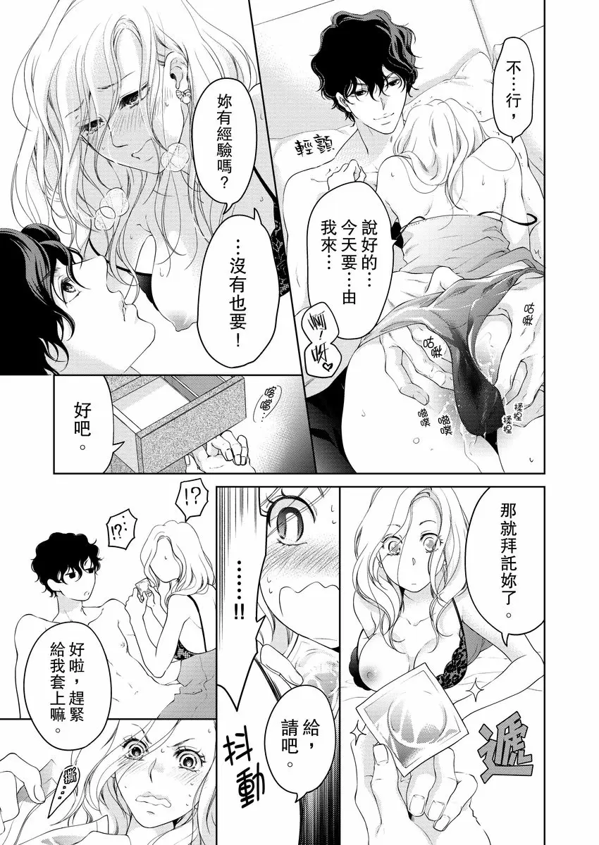 【R18禁免費中文成人H漫】將你的一切全部擁入懷中~交往0日、立刻結婚！？ 【免費中文A漫、禁漫、H漫】第十二話 23
