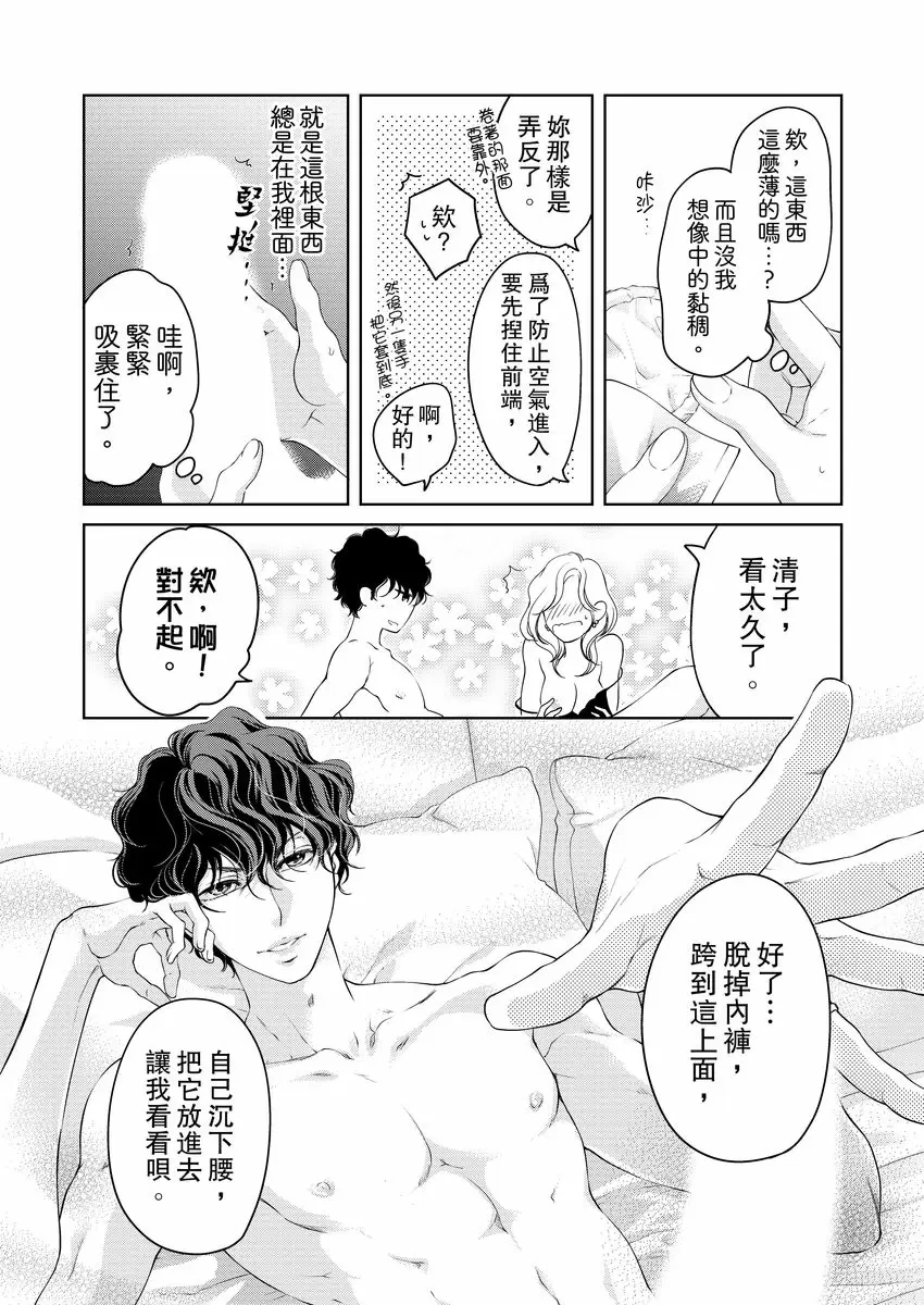 【R18禁免費中文成人H漫】將你的一切全部擁入懷中~交往0日、立刻結婚！？ 【免費中文A漫、禁漫、H漫】第十二話 24
