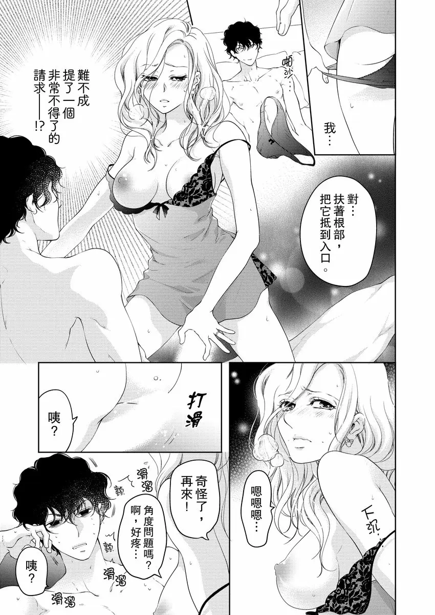 【R18禁免費中文成人H漫】將你的一切全部擁入懷中~交往0日、立刻結婚！？ 【免費中文A漫、禁漫、H漫】第十二話 25