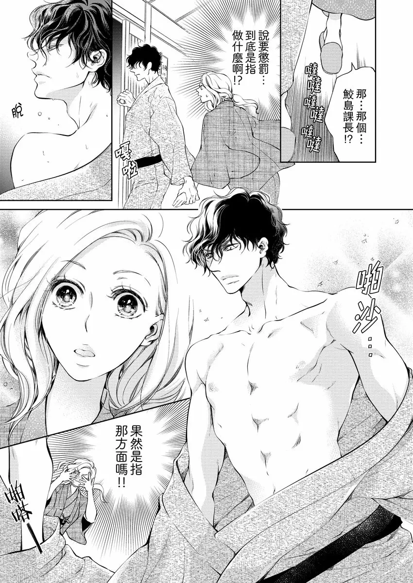 【R18禁免費中文成人H漫】將你的一切全部擁入懷中~交往0日、立刻結婚！？ 【免費中文A漫、禁漫、H漫】第七話 3