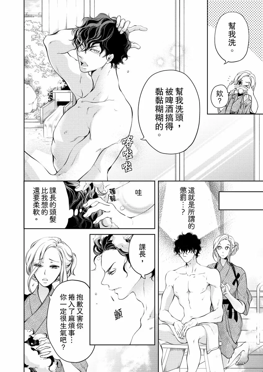 【R18禁免費中文成人H漫】將你的一切全部擁入懷中~交往0日、立刻結婚！？ 【免費中文A漫、禁漫、H漫】第七話 4
