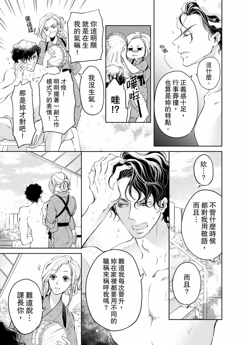 【R18禁免費中文成人H漫】將你的一切全部擁入懷中~交往0日、立刻結婚！？ 【免費中文A漫、禁漫、H漫】第七話 5