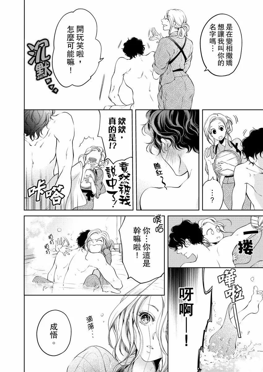 【R18禁免費中文成人H漫】將你的一切全部擁入懷中~交往0日、立刻結婚！？ 【免費中文A漫、禁漫、H漫】第七話 6