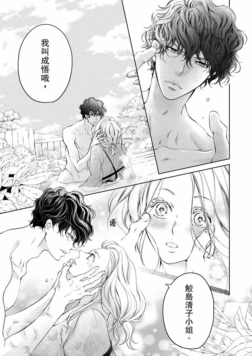【R18禁免費中文成人H漫】將你的一切全部擁入懷中~交往0日、立刻結婚！？ 【免費中文A漫、禁漫、H漫】第七話 7