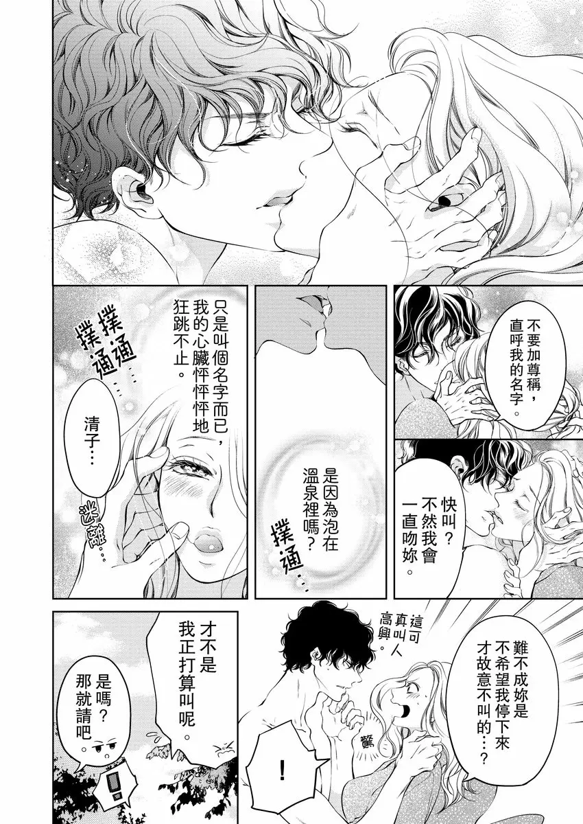 【R18禁免費中文成人H漫】將你的一切全部擁入懷中~交往0日、立刻結婚！？ 【免費中文A漫、禁漫、H漫】第七話 8