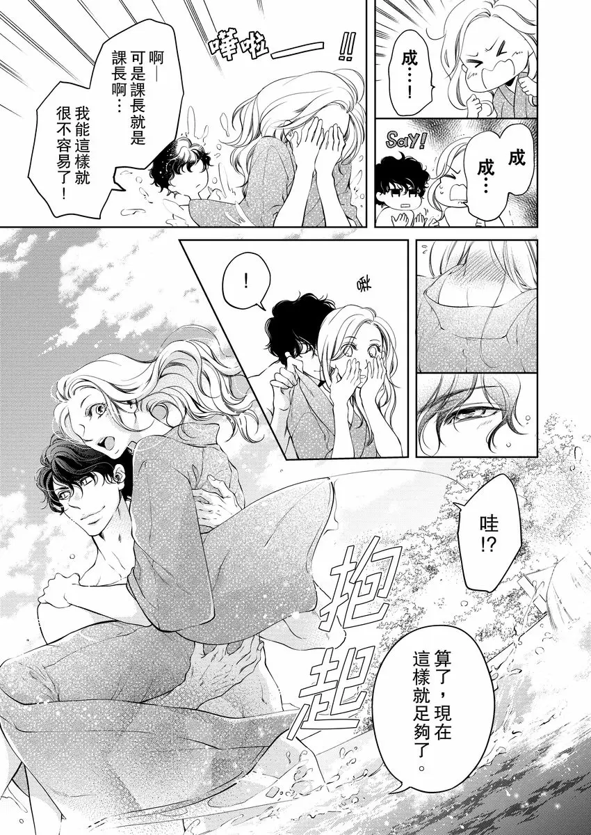 【R18禁免費中文成人H漫】將你的一切全部擁入懷中~交往0日、立刻結婚！？ 【免費中文A漫、禁漫、H漫】第七話 9
