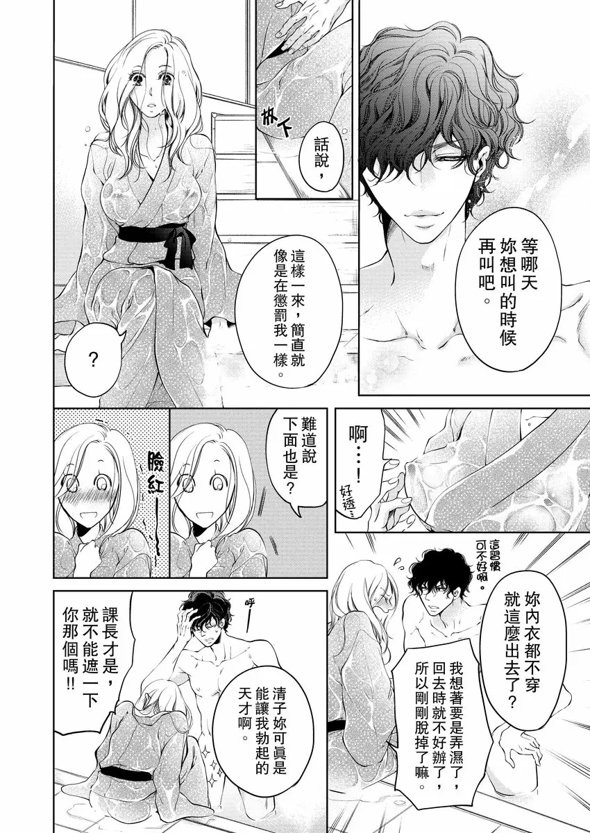 【R18禁免費中文成人H漫】將你的一切全部擁入懷中~交往0日、立刻結婚！？ 【免費中文A漫、禁漫、H漫】第七話 10