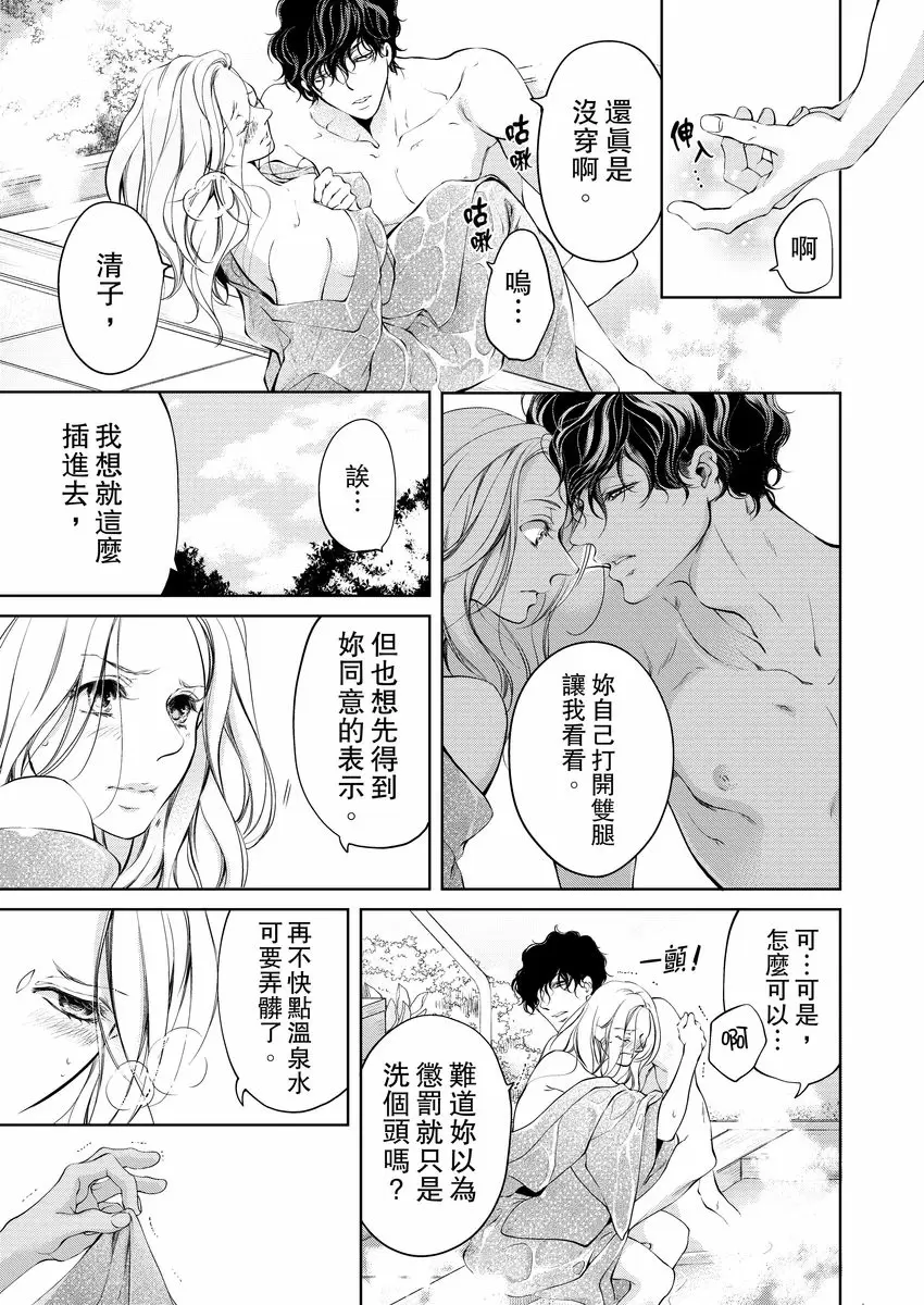 【R18禁免費中文成人H漫】將你的一切全部擁入懷中~交往0日、立刻結婚！？ 【免費中文A漫、禁漫、H漫】第七話 11