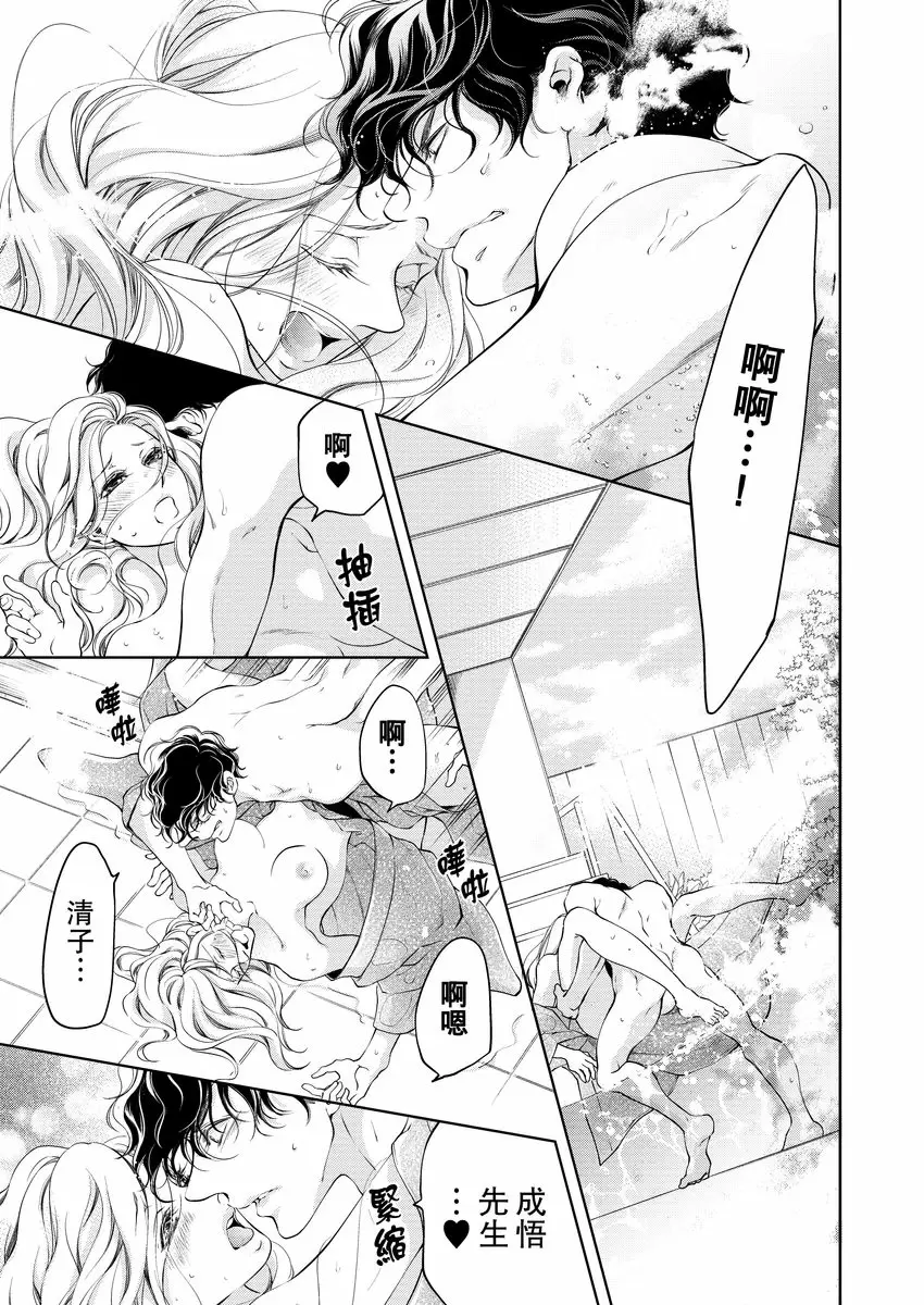 【R18禁免費中文成人H漫】將你的一切全部擁入懷中~交往0日、立刻結婚！？ 【免費中文A漫、禁漫、H漫】第七話 13