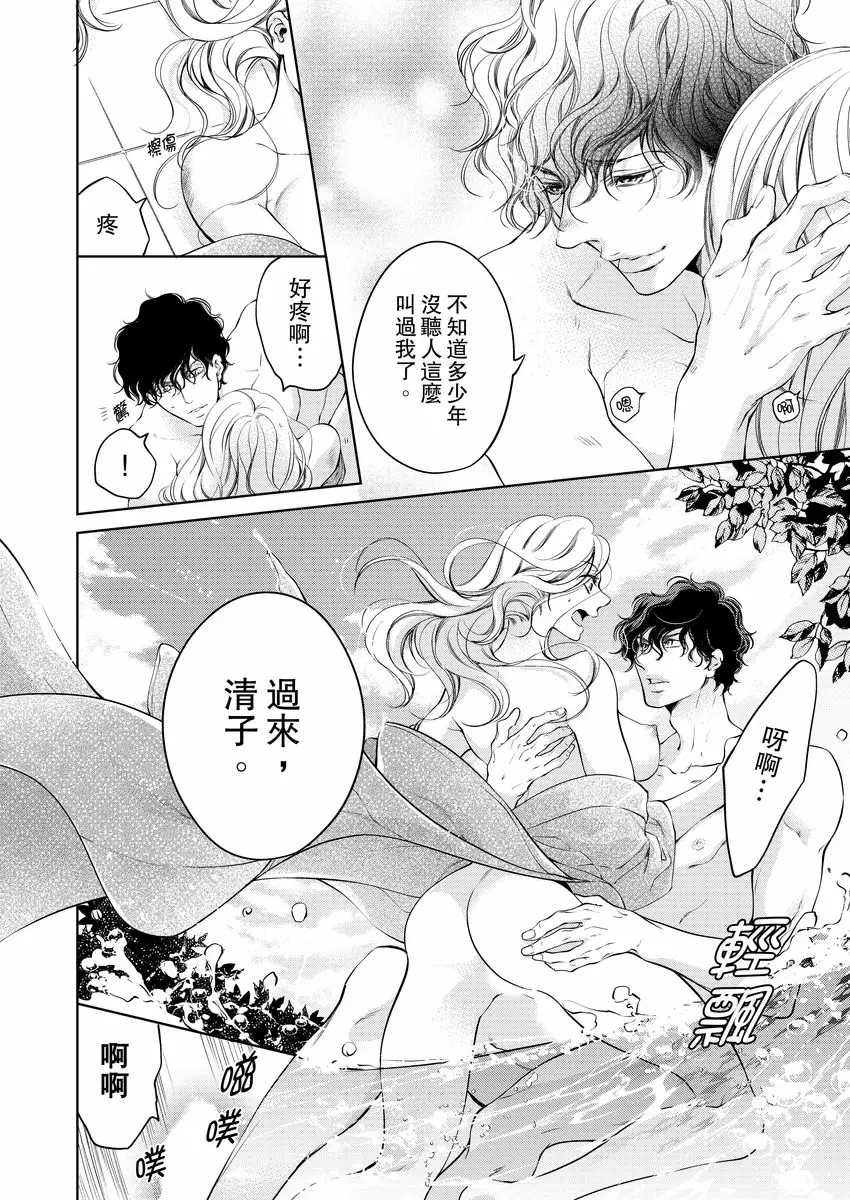 【R18禁免費中文成人H漫】將你的一切全部擁入懷中~交往0日、立刻結婚！？ 【免費中文A漫、禁漫、H漫】第七話 14