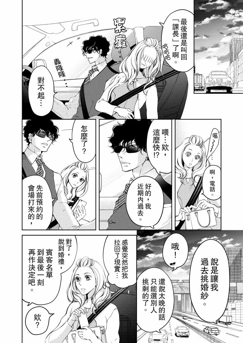 【R18禁免費中文成人H漫】將你的一切全部擁入懷中~交往0日、立刻結婚！？ 【免費中文A漫、禁漫、H漫】第七話 18