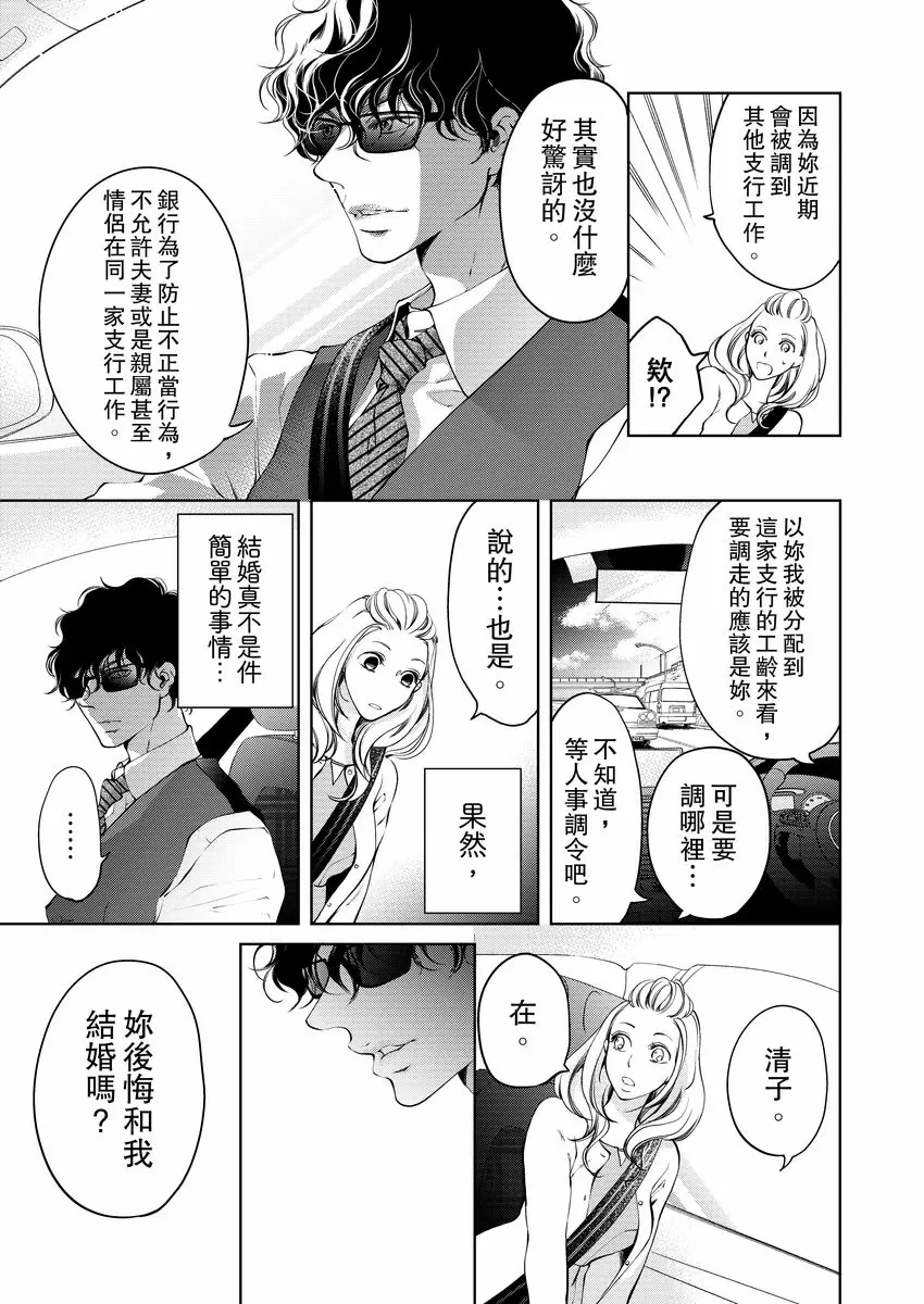 【R18禁免費中文成人H漫】將你的一切全部擁入懷中~交往0日、立刻結婚！？ 【免費中文A漫、禁漫、H漫】第七話 19