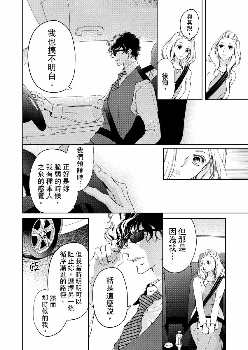 【R18禁免費中文成人H漫】將你的一切全部擁入懷中~交往0日、立刻結婚！？ 【免費中文A漫、禁漫、H漫】第七話 20